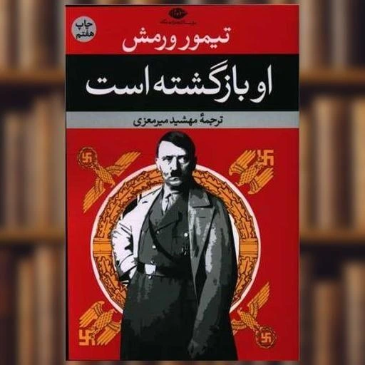 خرید و قیمت کتاب او بازگشته است اثر تیمور ورمش | ترب