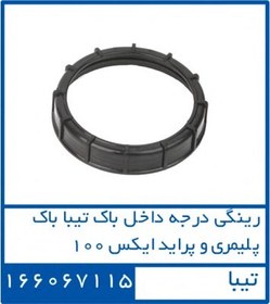 تصویر رینگی درجه داخل باک تیبا باک پلیمری و پراید X100 166067115 – دوستان 