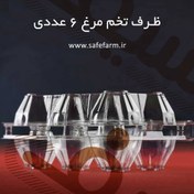 تصویر ظرف ۶ عددی (خانه) تخم مرغ 