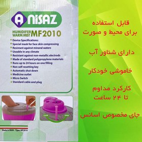 تصویر بخور گرم anisaz mf2010 دستگاه بخور گرم آنی ساز 2010 تجهیزات پزشکی درمان شاپ 403540 