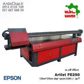 تصویر Artist FE250 دستگاه فلت بد میز بزرگ هد EpsonI3000 سایز 130*250 