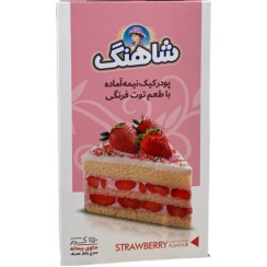 تصویر پودر کیک توت فرنگی شاهنگ 250 گرمی 