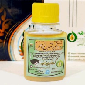 تصویر روغن شترمرغ خالص 60 سی سی 