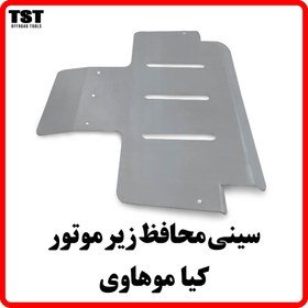 تصویر سینی زیر موتور کیا موهاوی 