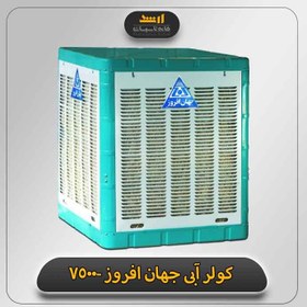 تصویر کولر آبی جهان افروز 7500 مدل JAC700 