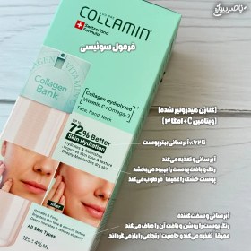 تصویر کلاژن بانک امگا ۳ حجم ۱۲۵ میلی‌لیتر کلامین 
