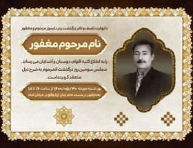 تصویر طرح آگهی ترحیم پدر لایه باز 