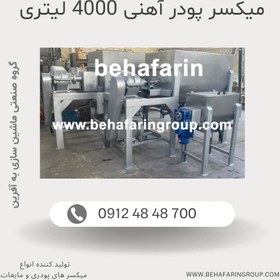 تصویر ریبون بلندر 4000 لیتری آهنی 