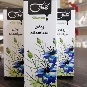 تصویر روغن سیاهدانه درجه 1 خالص ایرانی حجم 40cc 