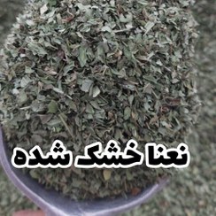 تصویر نعنا خشک شسته شده ،بدون خاک و معطر بصورت فله یک کیلویی 