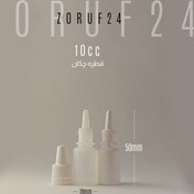 تصویر قطره چکان ۱۰ سی سی ۱۰cc