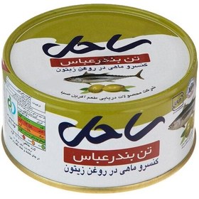 تصویر کنسرو ماهی تن در روغن زیتون ساحل مقدار 180 گرم بسته 12عددی 