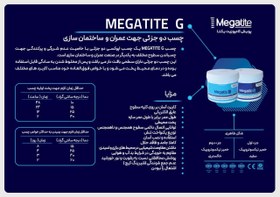 تصویر چسب اپوکسی دوجزیی مگاتایت G ( 2 کیلوگرم ) 