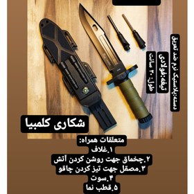 تصویر چاقوی شکاری کلمبیا چخماق دار 