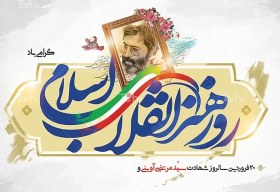 تصویر طرح بنر روز هنر انقلاب اسلامی 