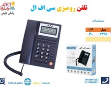 تصویر تلفن رومیزی سی اف ال 7715 