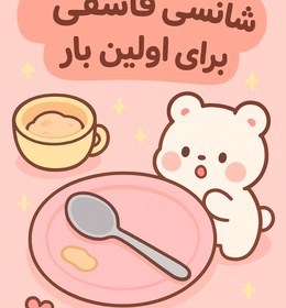 تصویر سفارش قاشقی 