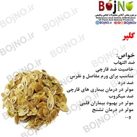 تصویر گلپر 100گرمی 