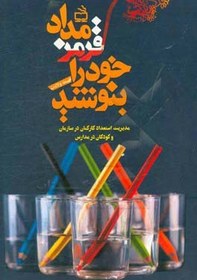 تصویر مداد قرمز خود را بنویسید!: مدیریت استعداد کارکنان در سازمان و کودکان در مدارس 