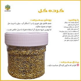 تصویر گرده گل کوهستان ۱۰۰ گرم 