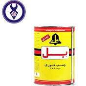 تصویر چسب آهن بل 1 کیلویی فوری 