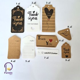 تصویر تگ های تشکر (10 عددی) 