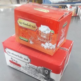 تصویر قند شکسته یزد (5 کیلویی) 