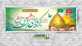 تصویر طرح لایه باز خیر مقدم کربلا 