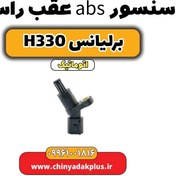 تصویر سنسور abs عقب راست برلیانس H330 اتوماتیک 