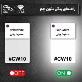 تصویر نئون فلکس سفید جم 