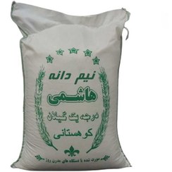 تصویر برنج نیم دانه هاشمی ۱۰ کیلویی 