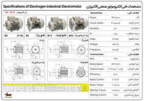 تصویر الکتروموتور الکتروژن – سه فاز 0.75 کیلووات 