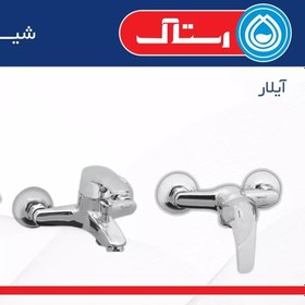 تصویر شیرالات رستاک مدل آیلار رنگ کروم(ارسال رایگان) - حمام 