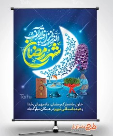 تصویر دانلود بنر ماه رمضان و نوروز با تایپوگرافی شهر رمضان الذی انزل فیه القرآن 