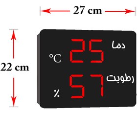 تصویر دماسنج و رطوبت سنج دیجیتال متوسط 22*27 سانت مدل TRM 