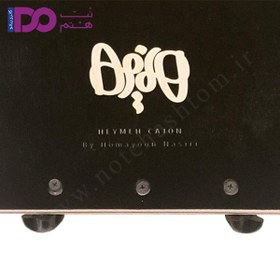 تصویر کاخن هیمه مدل مجنون Cajon Himeh Model C_HN_Majnoon