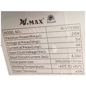 تصویر پروژکتور خورشیدی 380 وات برند V.max گارانتی دار دارای 11 ساعت روشنایی با نور مهتابی و دارای نشانگر شارژ باتری 