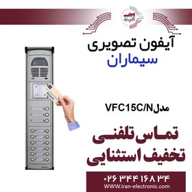 تصویر پنل ایفون تصویری کارتی 15 واحدی فوژان سیماران Simaran VFC15C/N 