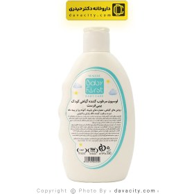 تصویر لوسیون مرطوب کننده گیاهی کودک سی گل مناسب انواع پوست دکتر اخوی 200 میل Seagull Herbal Baby Moisturizing Lotion 200 ml