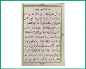 تصویر خطبه غدیر نیم جیبی 