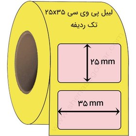 تصویر لیبل پی وی سی یک ردیفه 25×35 حرارتی ضد الکل 