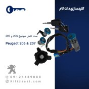 تصویر ست کامل سوئیچ پژو ۲۰۶ و ۲۰۷ 