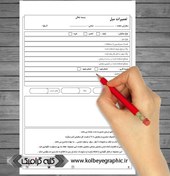 تصویر دانلود فاکتور تعمیرات مبل 