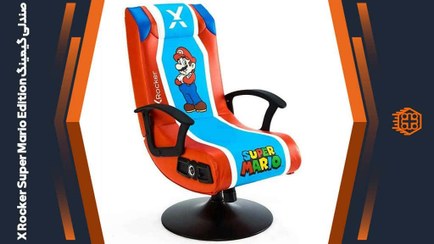 تصویر صندلی گیمینگ ایکس راکر X Rocker Super Mario Pedestal X Rocker Gaming Chair Super Mario BLUE/RED