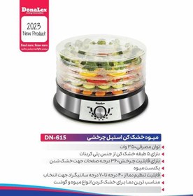 تصویر میوه خشک کن دونالکس مدل DN-۶۱۵ 