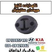 تصویر نگهدارنده اگزوز هیوندای سنتینیال 