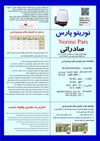 تصویر فتوسل 16 آمپر نورینو پارس ۲ سال ضمانت Photocell 16 amp Norino Pars 2 years warranty