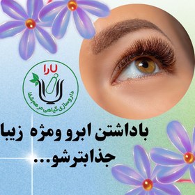 تصویر تقویت کننده مژه و ابرو یارا 