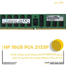 تصویر رم سرور HPE 16GB PC4 2133 