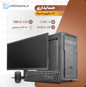 تصویر کامپیوتر کامل مقرون به صرفه حسابداری همراه با مانیتور، موس و کیبورد 